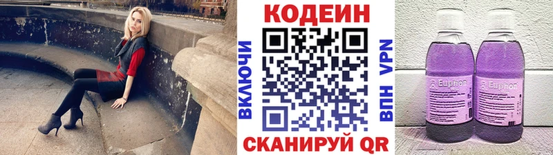 Кодеин Purple Drank  Купить где  Невель 